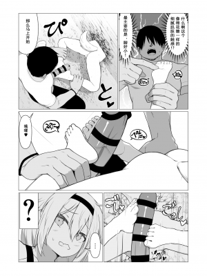[ストレートレモン果汁100 (すとれも)] 人に見えない妖怪ならナニしても合法!？ 5 [小苍兰个人汉化]_12