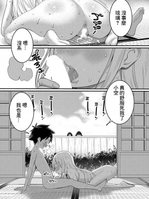 [アガタ] はだかぐらし 第4話 (COMIC 真激 2024年03月号) [鏡花水月個人漢化] [DL版]_26