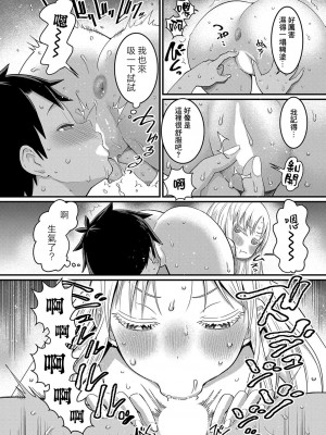 [アガタ] はだかぐらし 第4話 (COMIC 真激 2024年03月号) [鏡花水月個人漢化] [DL版]_15