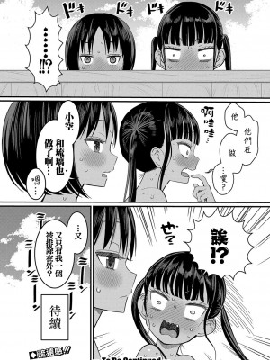 [アガタ] はだかぐらし 第4話 (COMIC 真激 2024年03月号) [鏡花水月個人漢化] [DL版]_27