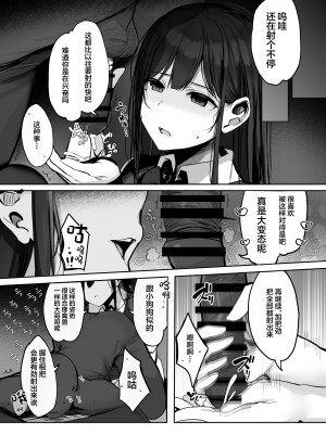 [ろうか] 「今日はダメっていいましたよね...」 [中国翻訳] [DL版]_18