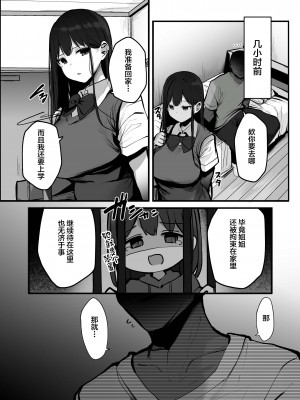 [ろうか] 「今日はダメっていいましたよね...」 [中国翻訳] [DL版]_06