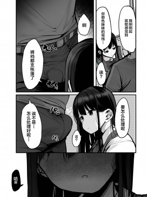 [ろうか] 「今日はダメっていいましたよね...」 [中国翻訳] [DL版]_08