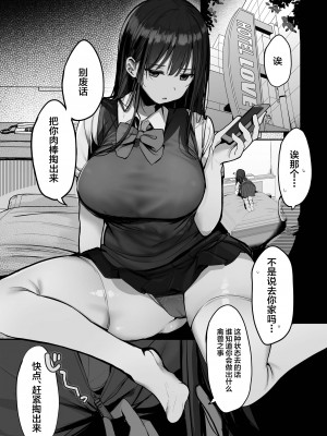 [ろうか] 「今日はダメっていいましたよね...」 [中国翻訳] [DL版]_13