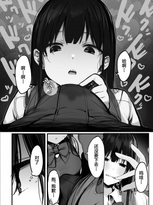 [ろうか] 「今日はダメっていいましたよね...」 [中国翻訳] [DL版]_11