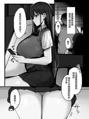 [ろうか] 「今日はダメっていいましたよね...」 [中国翻訳] [DL版]_07