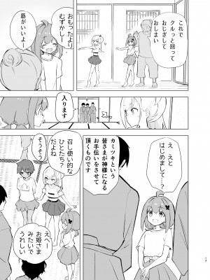 [caburibbon (caburi)] 淫祭 [DL版]_12