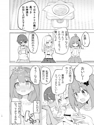 [caburibbon (caburi)] 淫祭 [DL版]_13