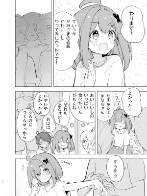 [caburibbon (caburi)] 淫祭 [DL版]_11