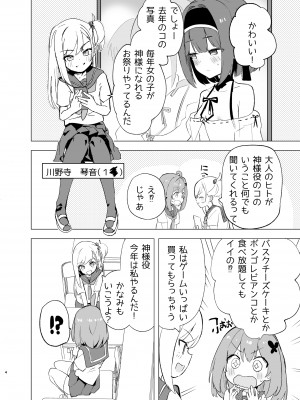 [caburibbon (caburi)] 淫祭 [DL版]_03