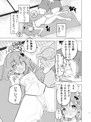 [caburibbon (caburi)] 淫祭 [DL版]_20