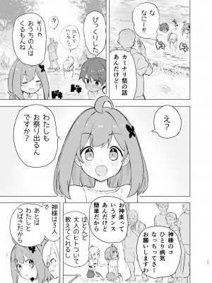 [caburibbon (caburi)] 淫祭 [DL版]_10