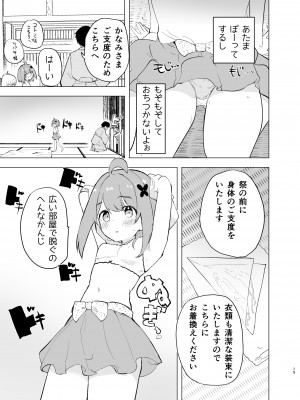 [caburibbon (caburi)] 淫祭 [DL版]_14