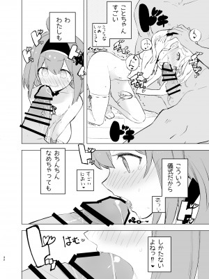 [caburibbon (caburi)] 淫祭 [DL版]_31