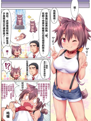 [椎茸農園 (カナブン)] おしかけペットはアイサレタイ 10 + α-1280x [甜族星人X超勇漢化組]_05