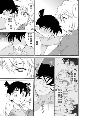 [乙姫堂 (乙丸)] Sherry my love 総集編 (名探偵コナン) [中国翻訳]_068