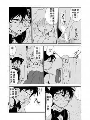 [乙姫堂 (乙丸)] Sherry my love 総集編 (名探偵コナン) [中国翻訳]_023