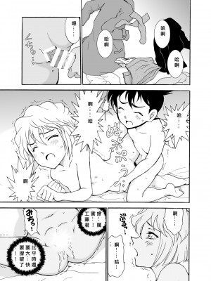 [乙姫堂 (乙丸)] Sherry my love 総集編 (名探偵コナン) [中国翻訳]_074