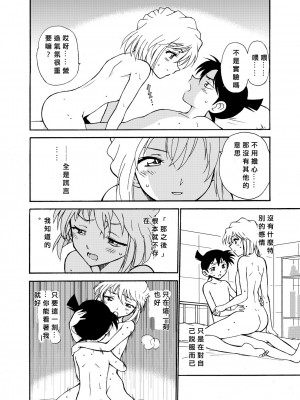 [乙姫堂 (乙丸)] Sherry my love 総集編 (名探偵コナン) [中国翻訳]_031