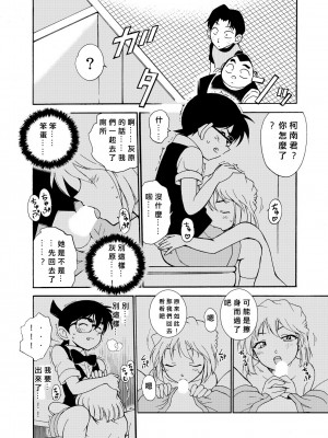 [乙姫堂 (乙丸)] Sherry my love 総集編 (名探偵コナン) [中国翻訳]_021