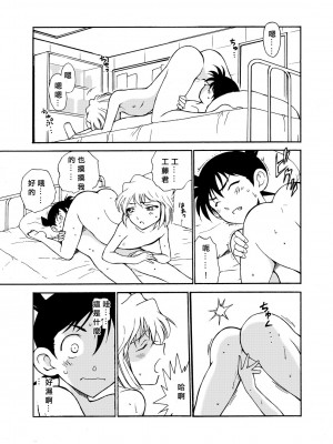 [乙姫堂 (乙丸)] Sherry my love 総集編 (名探偵コナン) [中国翻訳]_028