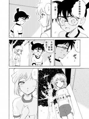 [乙姫堂 (乙丸)] Sherry my love 総集編 (名探偵コナン) [中国翻訳]_063