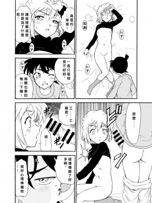 [乙姫堂 (乙丸)] Sherry my love 総集編 (名探偵コナン) [中国翻訳]_073