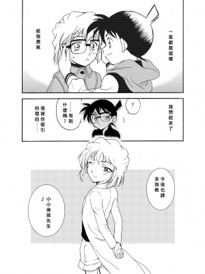 [乙姫堂 (乙丸)] Sherry my love 総集編 (名探偵コナン) [中国翻訳]_035