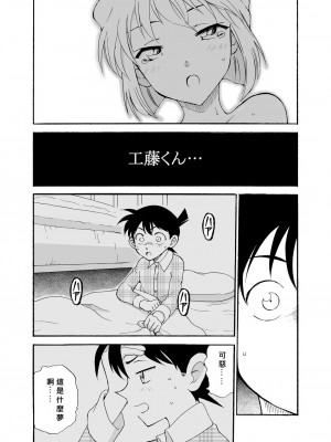 [乙姫堂 (乙丸)] Sherry my love 総集編 (名探偵コナン) [中国翻訳]_056