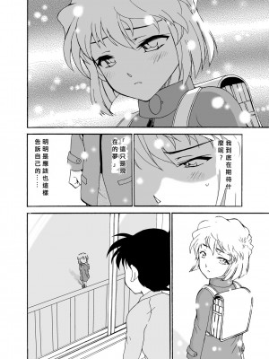 [乙姫堂 (乙丸)] Sherry my love 総集編 (名探偵コナン) [中国翻訳]_083