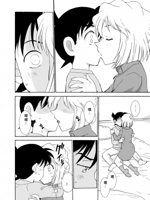 [乙姫堂 (乙丸)] Sherry my love 総集編 (名探偵コナン) [中国翻訳]_069