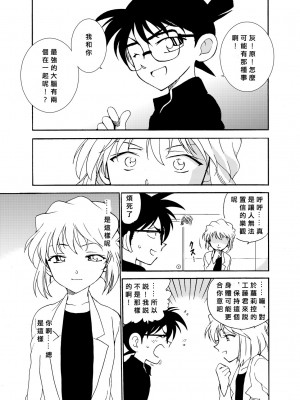 [乙姫堂 (乙丸)] Sherry my love 総集編 (名探偵コナン) [中国翻訳]_034