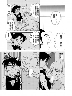 [乙姫堂 (乙丸)] Sherry my love 総集編 (名探偵コナン) [中国翻訳]_020