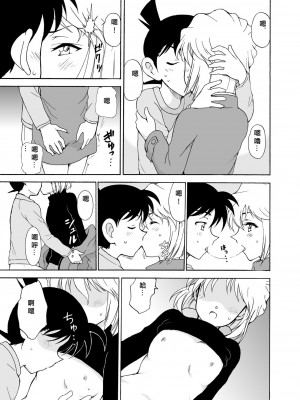 [乙姫堂 (乙丸)] Sherry my love 総集編 (名探偵コナン) [中国翻訳]_070