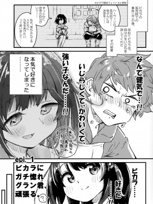 (C103) [めりーめろいん (はみおーら)] ビカラにガチ惚れグラン君 (グランブルーファンタジー)_02