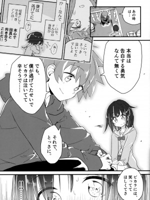 (C103) [めりーめろいん (はみおーら)] ビカラにガチ惚れグラン君 (グランブルーファンタジー)_16