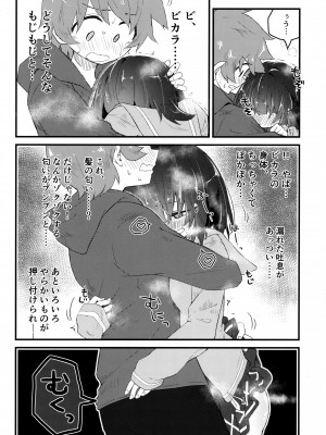 (C103) [めりーめろいん (はみおーら)] ビカラにガチ惚れグラン君 (グランブルーファンタジー)_27