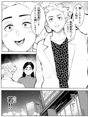 [もっこりはん] 30歳保育士婚活パーティーで出会ったヤリモクに人生台無しにされる_05