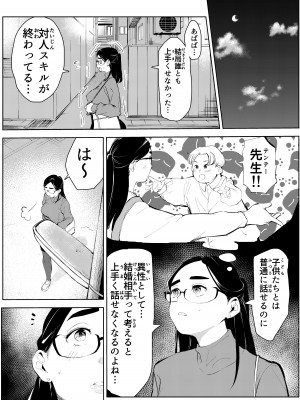 [もっこりはん] 30歳保育士婚活パーティーで出会ったヤリモクに人生台無しにされる_06