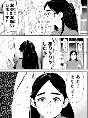 [もっこりはん] 30歳保育士婚活パーティーで出会ったヤリモクに人生台無しにされる_08