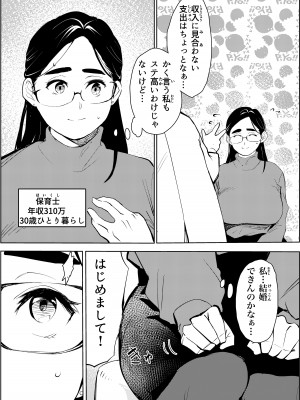 [もっこりはん] 30歳保育士婚活パーティーで出会ったヤリモクに人生台無しにされる_04