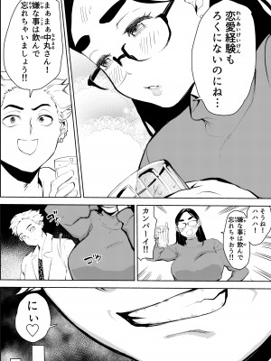 [もっこりはん] 30歳保育士婚活パーティーで出会ったヤリモクに人生台無しにされる_12