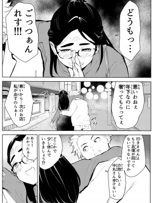 [もっこりはん] 30歳保育士婚活パーティーで出会ったヤリモクに人生台無しにされる_13