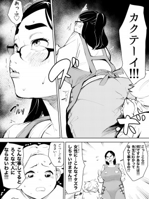 [もっこりはん] 30歳保育士婚活パーティーで出会ったヤリモクに人生台無しにされる_39