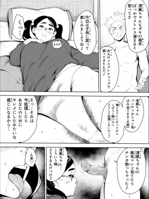 [もっこりはん] 30歳保育士婚活パーティーで出会ったヤリモクに人生台無しにされる_34