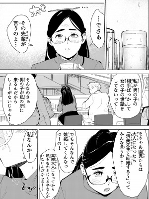 [もっこりはん] 30歳保育士婚活パーティーで出会ったヤリモクに人生台無しにされる_11
