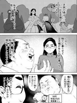[もっこりはん] 30歳保育士婚活パーティーで出会ったヤリモクに人生台無しにされる_03