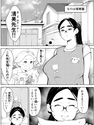 [もっこりはん] 30歳保育士婚活パーティーで出会ったヤリモクに人生台無しにされる_25