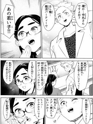 [もっこりはん] 30歳保育士婚活パーティーで出会ったヤリモクに人生台無しにされる_09