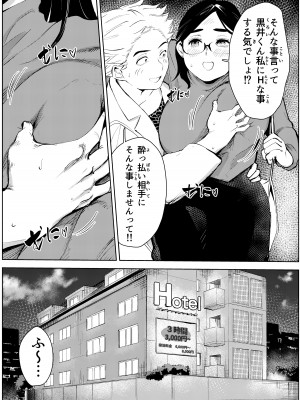 [もっこりはん] 30歳保育士婚活パーティーで出会ったヤリモクに人生台無しにされる_14